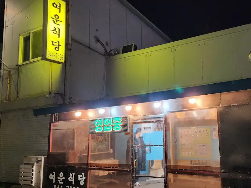 강릉집 외부 모습