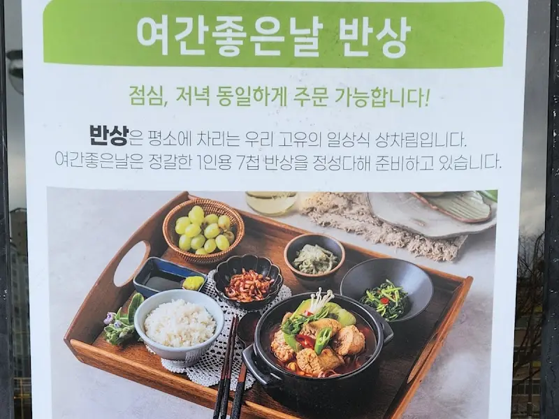 반상 메뉴 안내