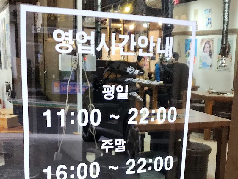 서초목살 영업시간 안내