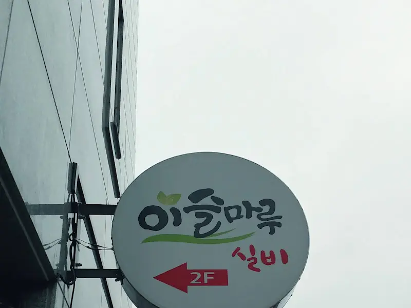 맛있는 음식들