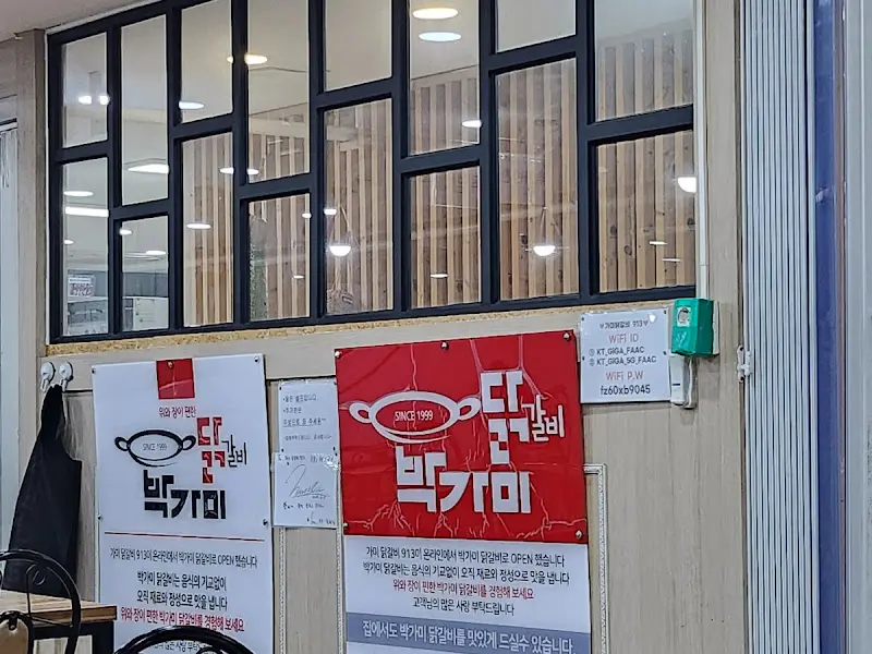 가미닭갈비 간판