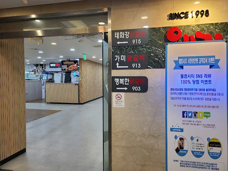 가미닭갈비 입구