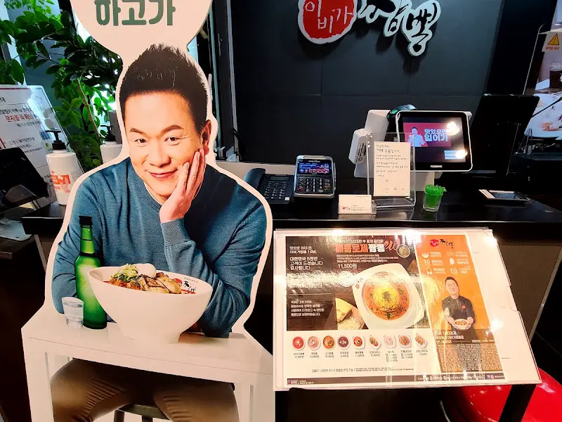 이비가 짬뽕 메뉴