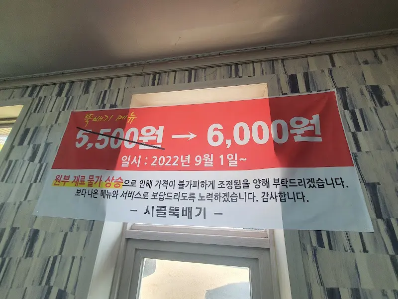 가격 인상 안내문