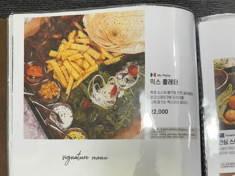 믹스 플래터 메뉴 사진