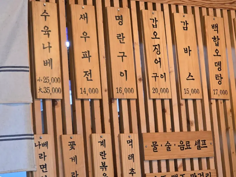 다양한 메뉴를 자랑하는 동네술집의 메뉴판