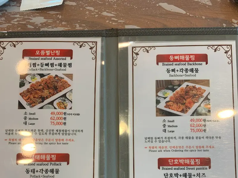별난찜 메뉴