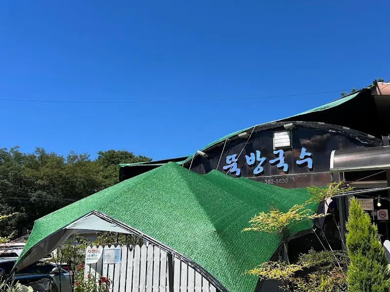 뚝방국수 가게 전경