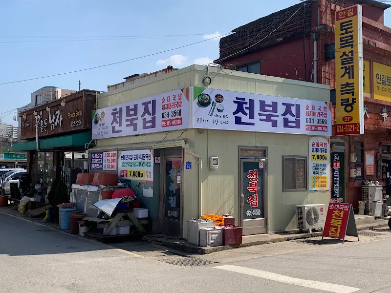 천북집 외관