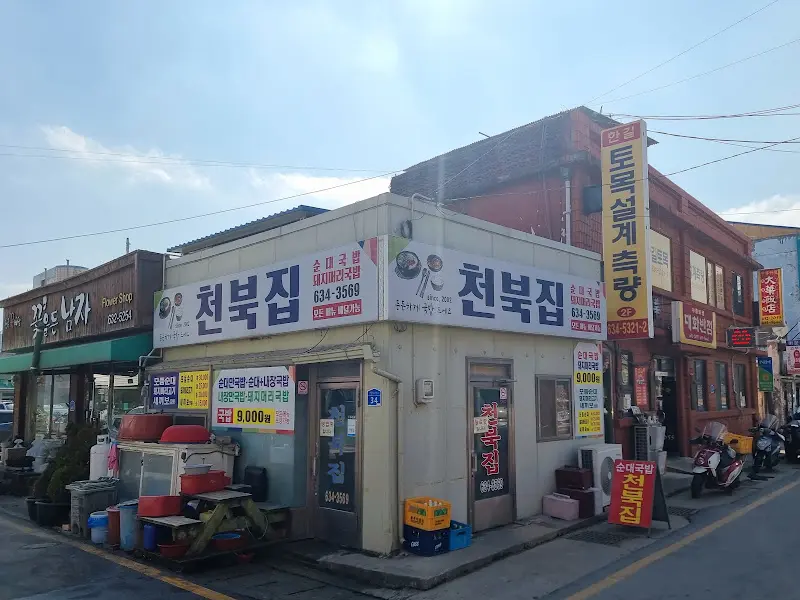 천북집 외관