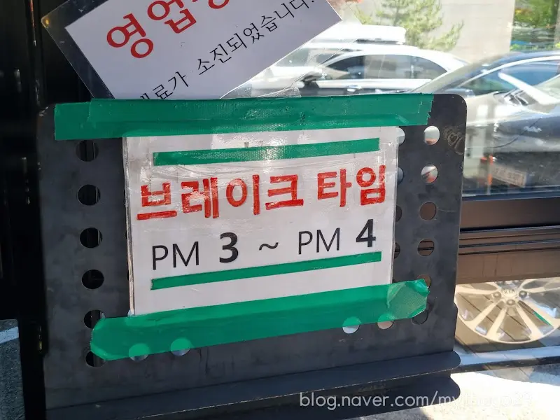 정원각 브레이크 타임 안내