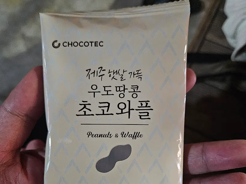 우도땅콩 초코와플 포장지