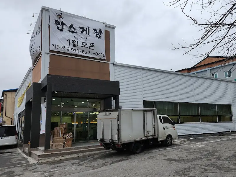 안스게장 건물 외관