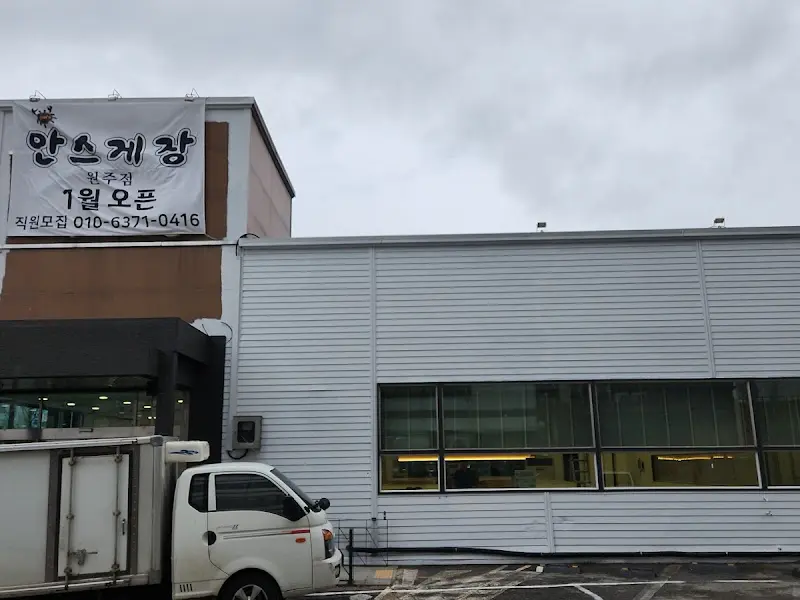 안스게장 식당 간판