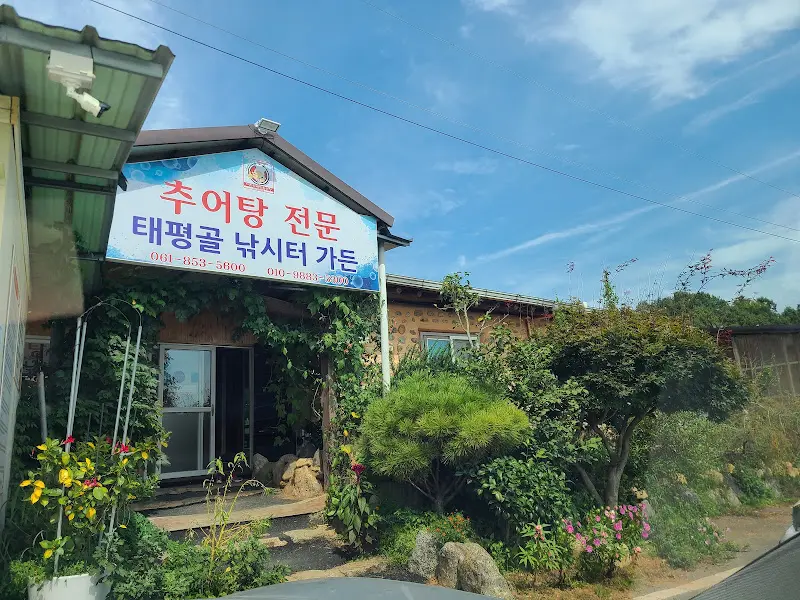 태평골 낚시터 가든 외관