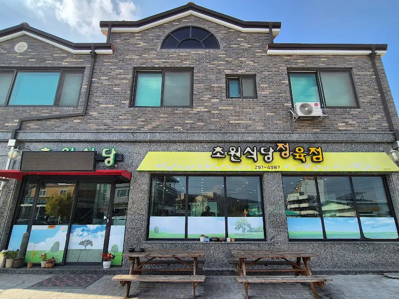 초원식당 외부 전경