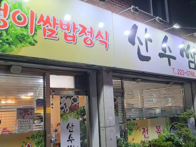 식당 외부