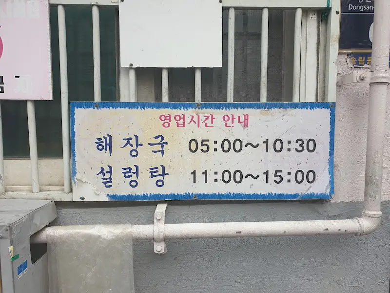 영업시간 안내