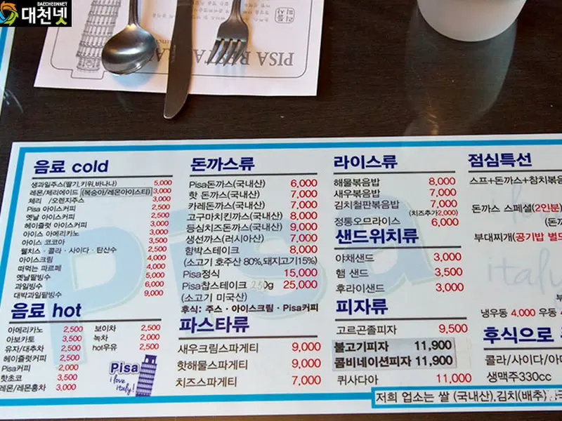 피사 메뉴판