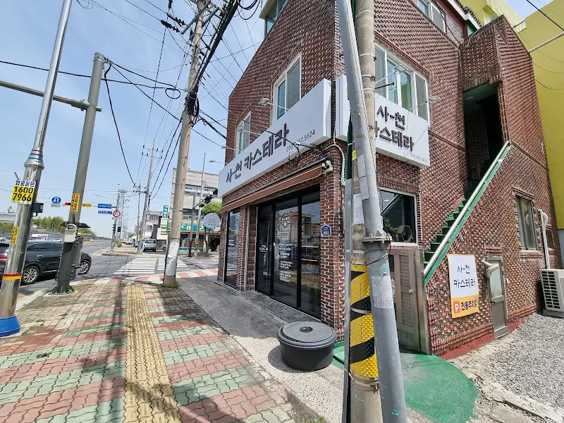 사천 카스테라 외관