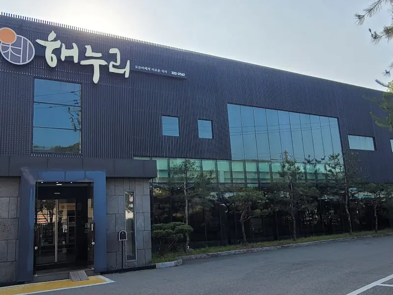 해누리 외부 전경
