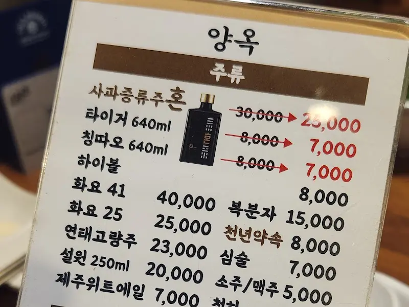 양옥 주류 메뉴
