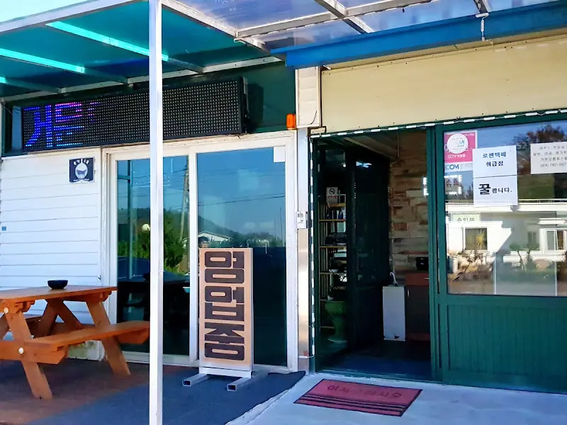 식당 외부 전경