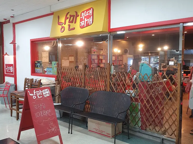 낭만부대찌개 외부