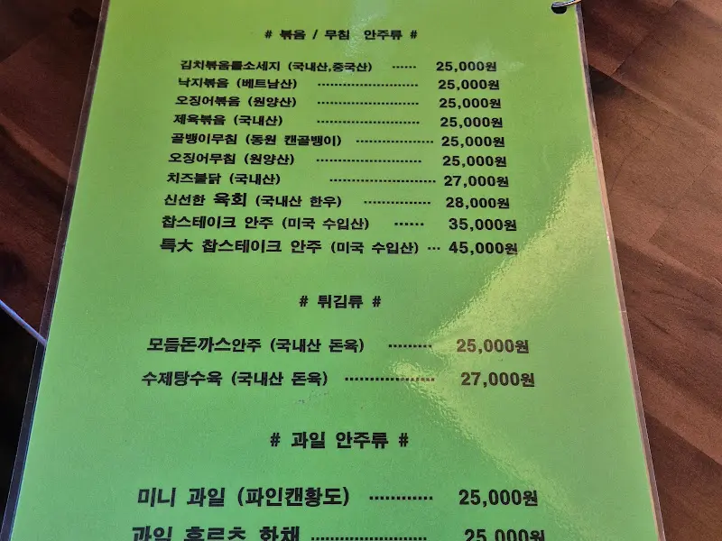 정원 메뉴판