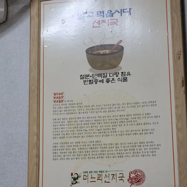 선지국의 효능 안내문