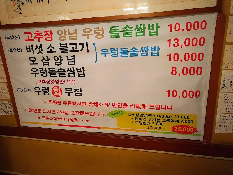 대운산채 메뉴판