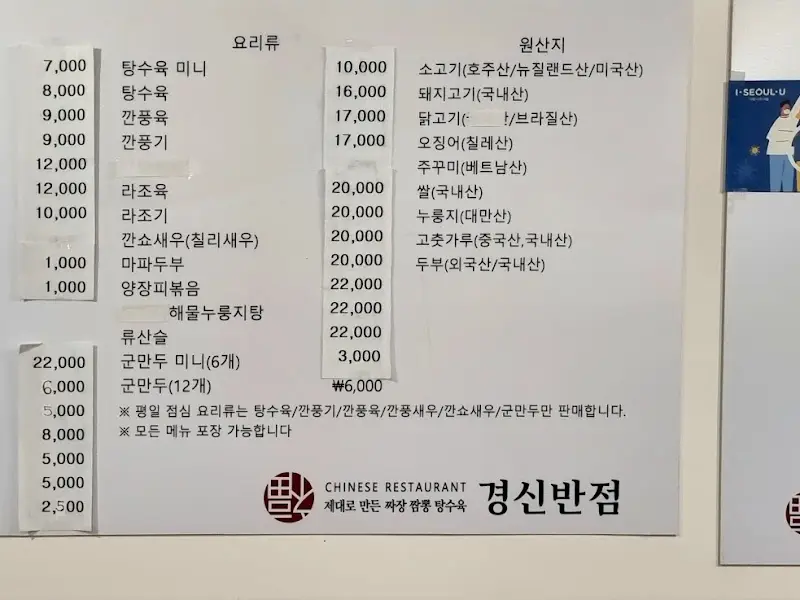 경신반점 메뉴