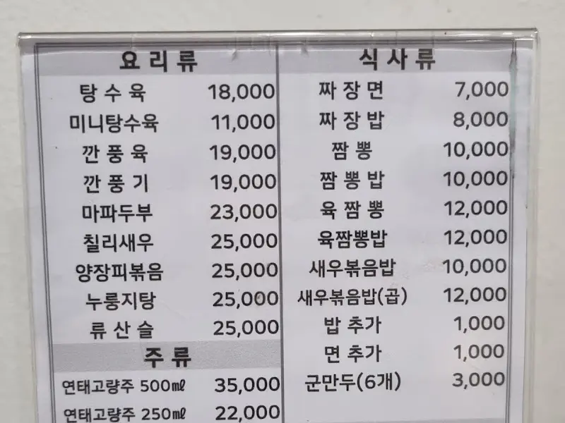 경신반점 가격표