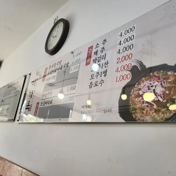 미가옥 메뉴판