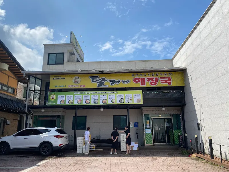 달자네 해장국 외부