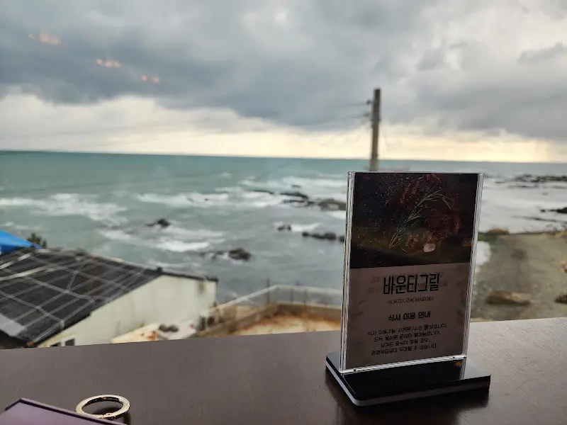 바운티그릴 오션뷰