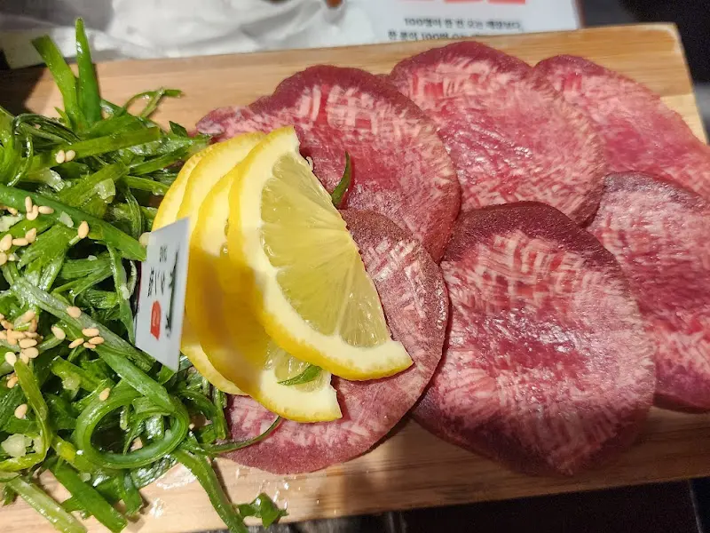 신선한 우설 구이