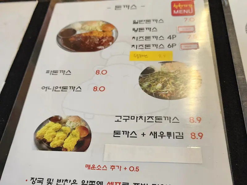 하마돈까스 메뉴판