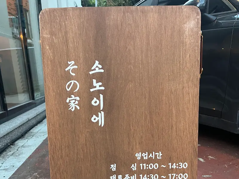 입간판