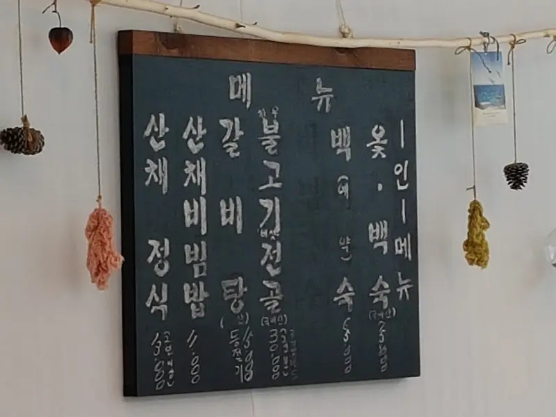 운학정 메뉴 3