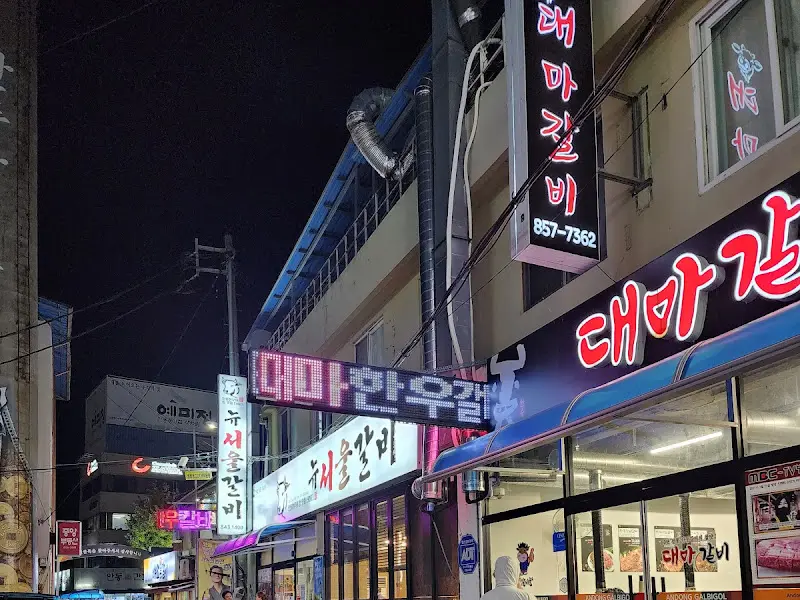 안동 갈비 골목의 시골갈비 간판