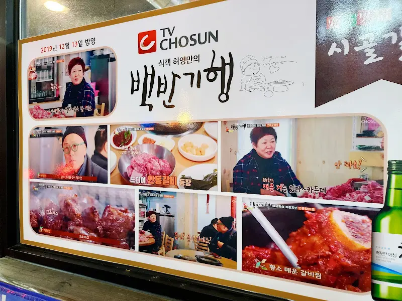 백반기행에 소개된 시골갈비