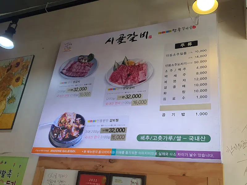 시골갈비 메뉴판