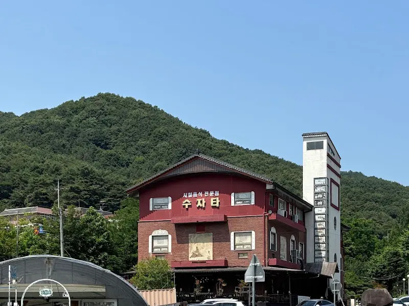 수자타 식당 건물 외관
