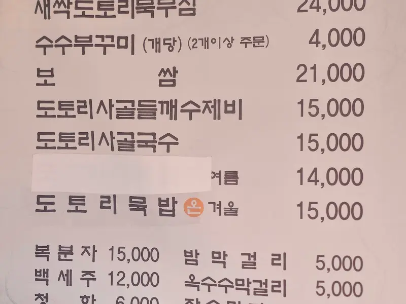 메뉴 가격 정보