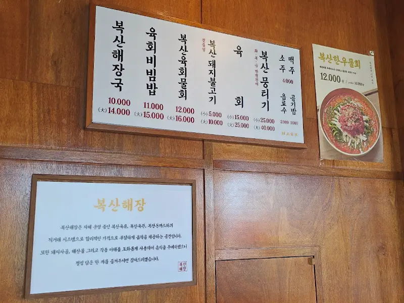 복산해장국 메뉴판