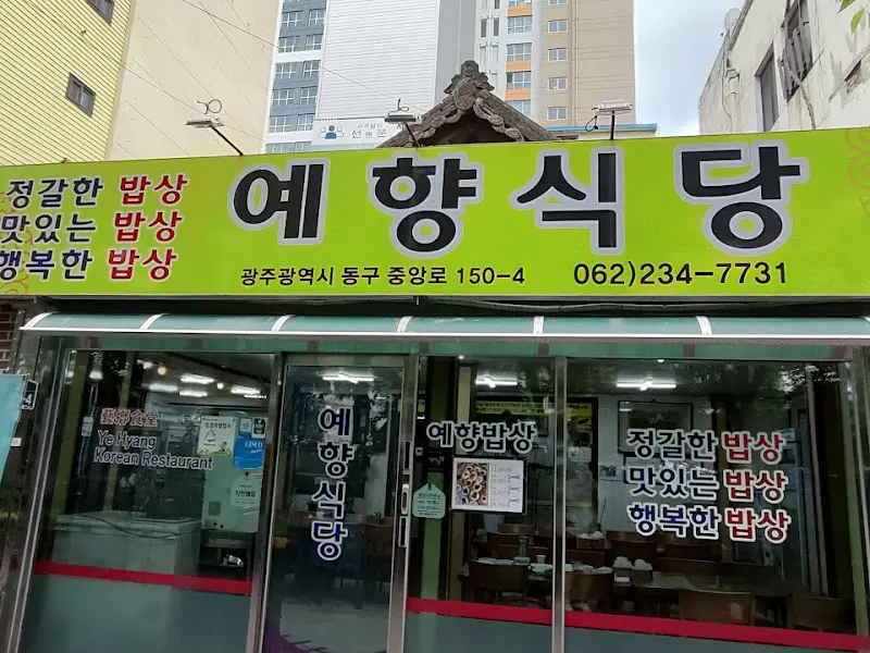 예향식당 외부 모습