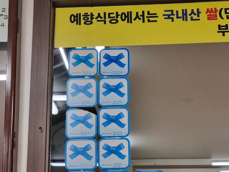 밥맛 좋은 집 선정 표식