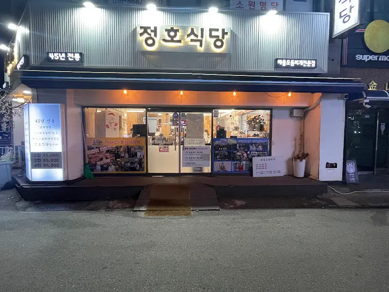 정호식당 외부