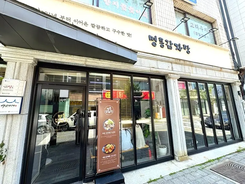 명동감자탕 외관